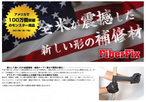 新しい形の補修剤